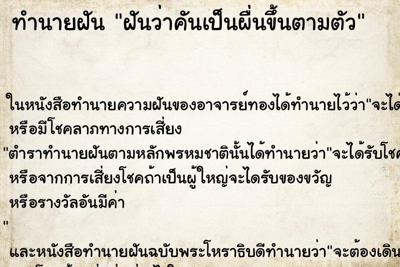 ทำนายฝันฝันว่าคันเป็นผื่นขึ้นตามตัว ทำนายฝันทำนายฝันฝันว่าคันเป็นผื่นขึ้นตามตัว