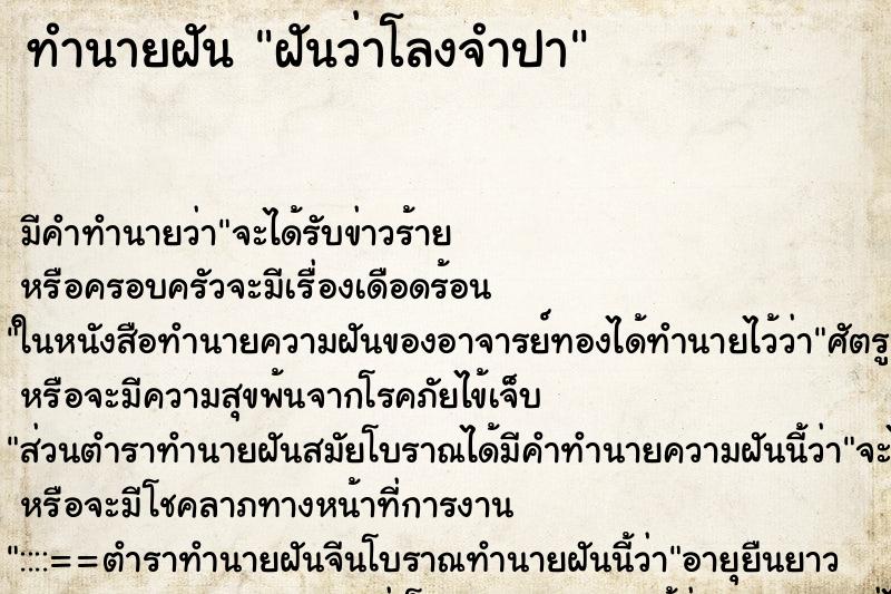 ทำนายฝันทำนายฝันฝันว่าโลงจำปา