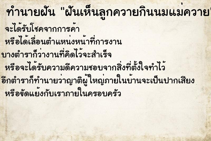 ทำนายฝันทำนายฝันฝันเห็นลูกควายกินนมแม่ควาย