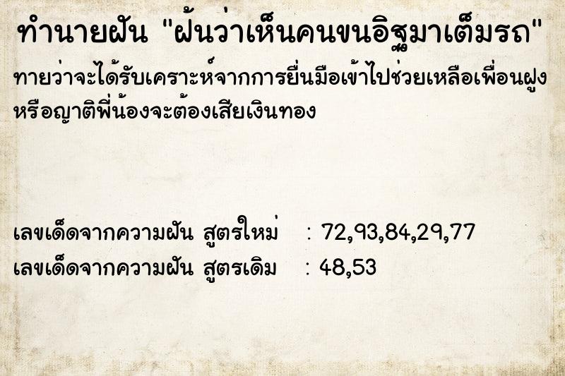 ทำนายฝันฝ้นว่าเห็นคนขนอิฐมาเต็มรถ ทำนายฝันทำนายฝันฝ้นว่าเห็นคนขนอิฐมาเต็มรถ