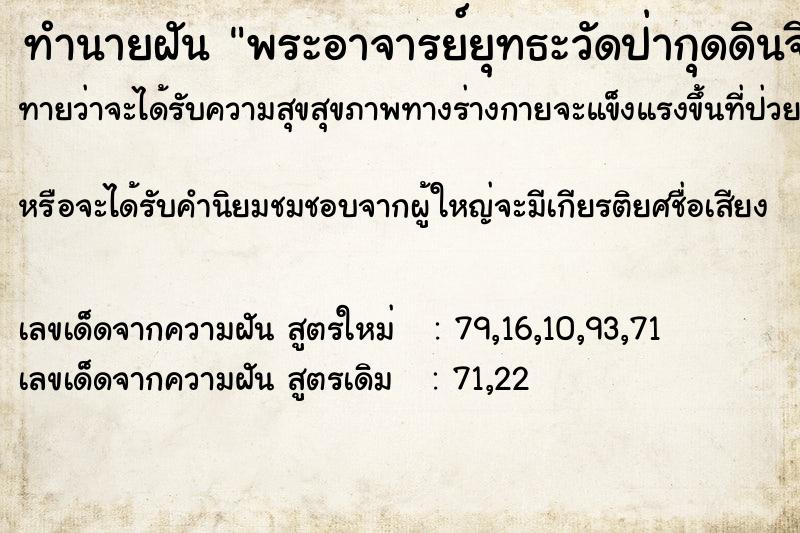 ทำนายฝันพระอาจารย์ยุทธะวัดป่ากุดดินจี่จังหวัดหนองบัวลำภู ทำนายฝันทำนายฝันพระอาจารย์ยุทธะวัดป่ากุดดินจี่จังหวัดหนองบัวลำภู