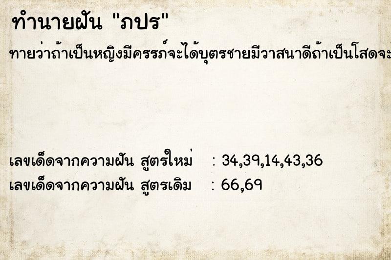 ทำนายฝันภปร ทำนายฝันทำนายฝันภปร