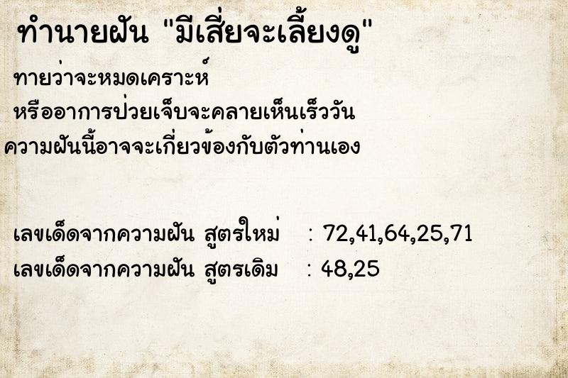 ทำนายฝันมีเสี่ยจะเลี้ยงดู ทำนายฝันทำนายฝันมีเสี่ยจะเลี้ยงดู