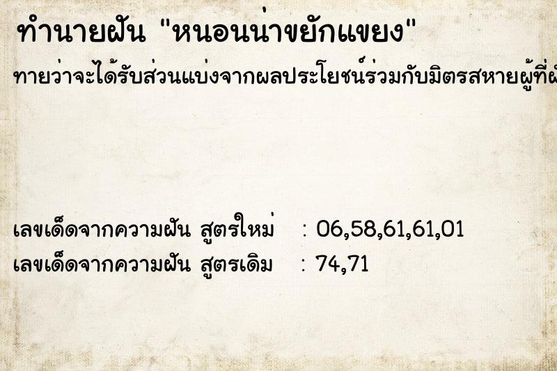 ทำนายฝันทำนายฝันหนอนน่าขยักแขยง