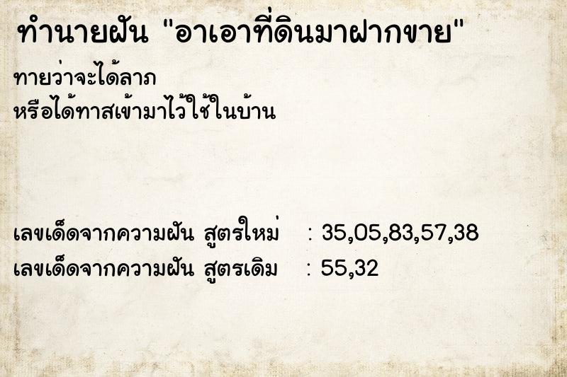 ทำนายฝัน อาเอาที่ดินมาฝากขาย ตำราโบราณ แม่นที่สุดในโลก