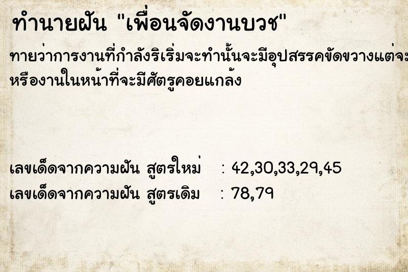 ทำนายฝันทำนายฝันเพื่อนจัดงานบวช