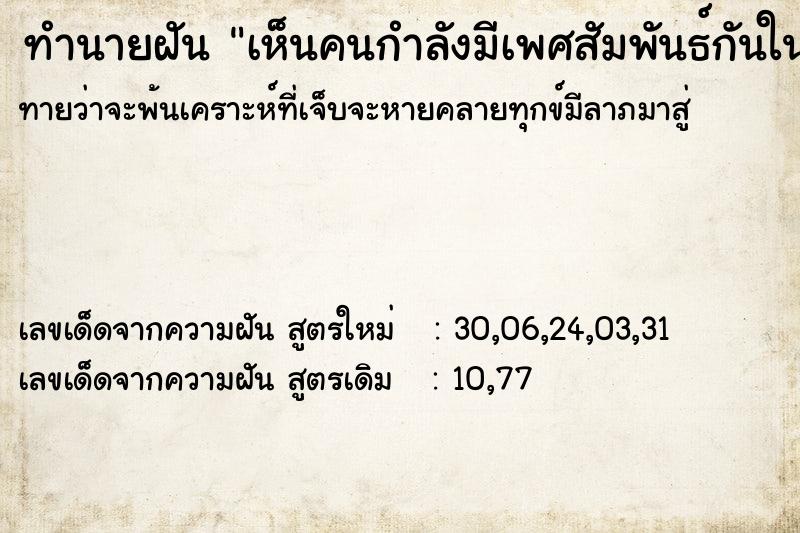 ทำนายฝันทำนายฝันเห็นคนกำลังมีเพศสัมพันธ์กันในห้องน้ำ