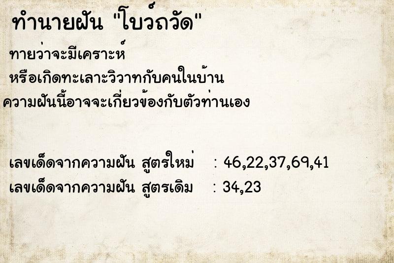 ทำนายฝันทำนายฝันโบว์ถวัด