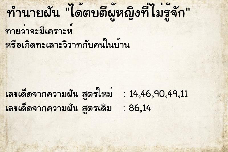 ทำนายฝันได้ตบตีผู้หญิงที่ไม่รู้จัก ทำนายฝันทำนายฝันได้ตบตีผู้หญิงที่ไม่รู้จัก