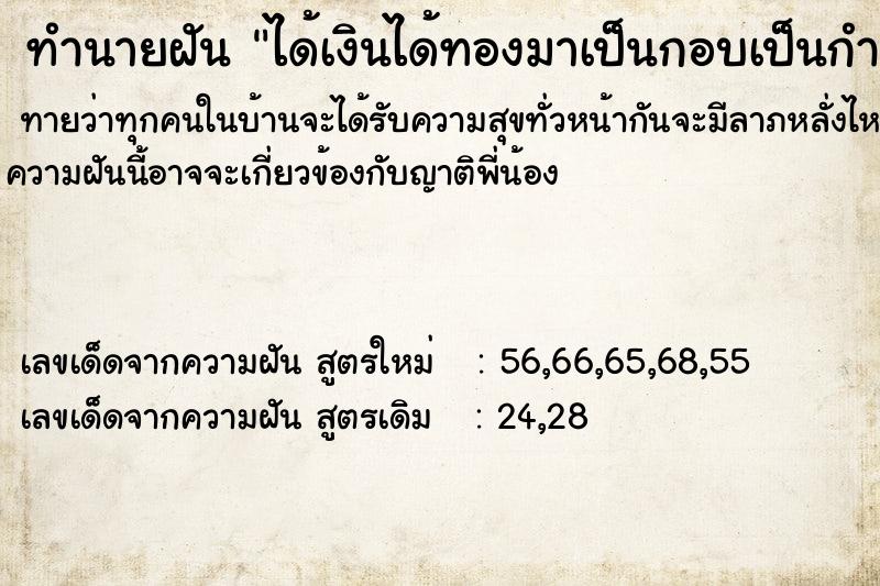 ทำนายฝันทำนายฝันได้เงินได้ทองมาเป็นกอบเป็นกำ