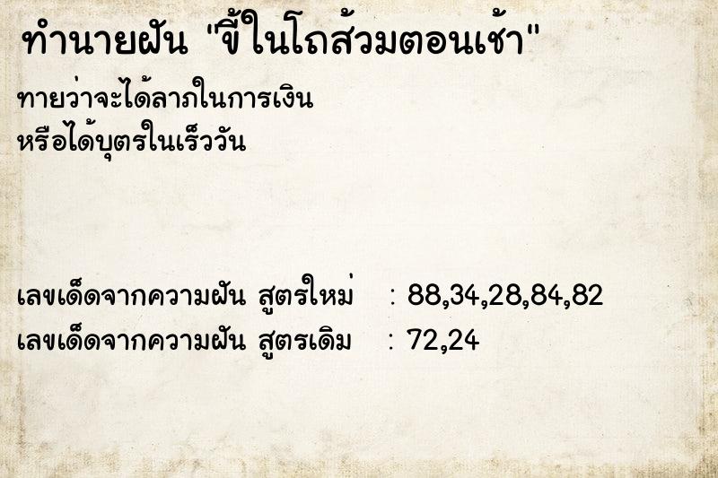 ทำนายฝันขี้ในโถส้วมตอนเช้า ทำนายฝันทำนายฝันขี้ในโถส้วมตอนเช้า