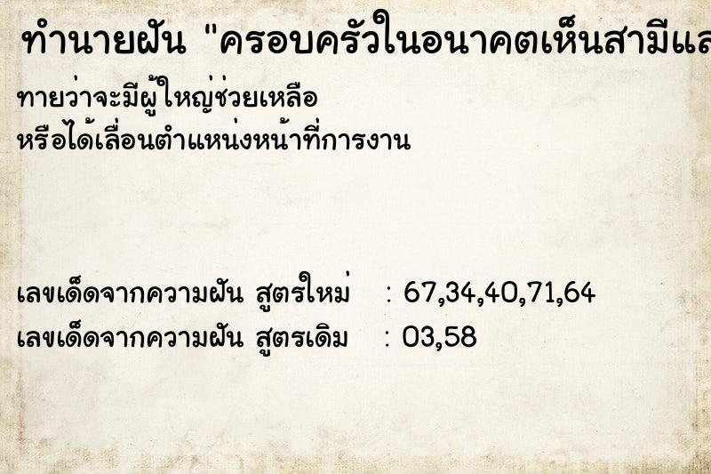 ทำนายฝันครอบครัวในอนาคตเห็นสามีและลูกสาว ทำนายฝันทำนายฝันครอบครัวในอนาคตเห็นสามีและลูกสาว