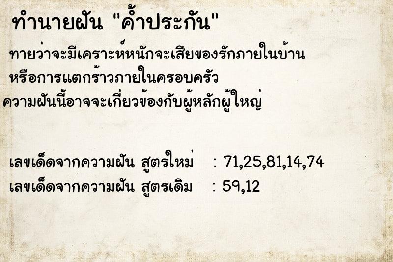 ทำนายฝันค้ำประกัน ทำนายฝันทำนายฝันค้ำประกัน