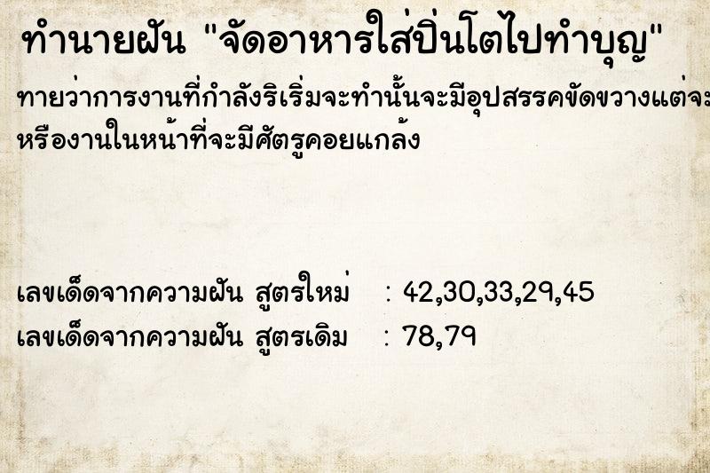 ทำนายฝันจัดอาหารใส่ปิ่นโตไปทำบุญ ทำนายฝันทำนายฝันจัดอาหารใส่ปิ่นโตไปทำบุญ