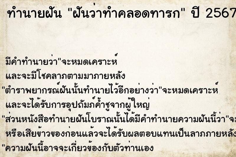 ทำนายฝัน ฝันว่าทำคลอดทารก ตำราโบราณ แม่นที่สุดในโลก