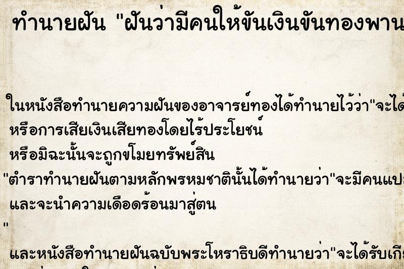 ทำนายฝันฝันว่ามีคนให้ขันเงินขันทองพานเงินพานทอง ทำนายฝันทำนายฝันฝันว่ามีคนให้ขันเงินขันทองพานเงินพานทอง