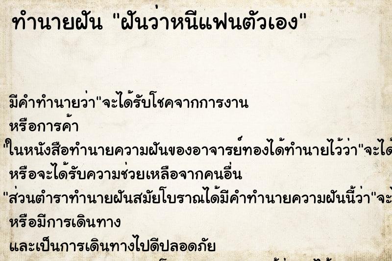ทำนายฝัน ฝันว่าหนีแฟนตัวเอง ทำนายฝัน ฝันว่าหนีแฟนตัวเอง