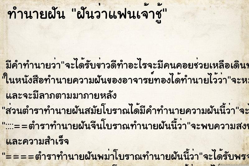 ทำนายฝัน ฝันว่าแฟนเจ้าชู้ ทำนายฝัน ฝันว่าแฟนเจ้าชู้