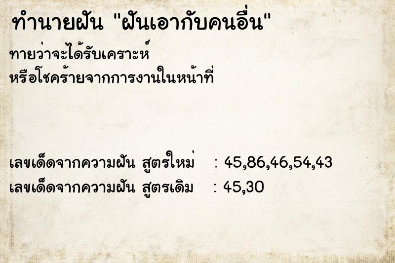 ทำนายฝันฝันเอากับคนอื่น ทำนายฝันทำนายฝันฝันเอากับคนอื่น