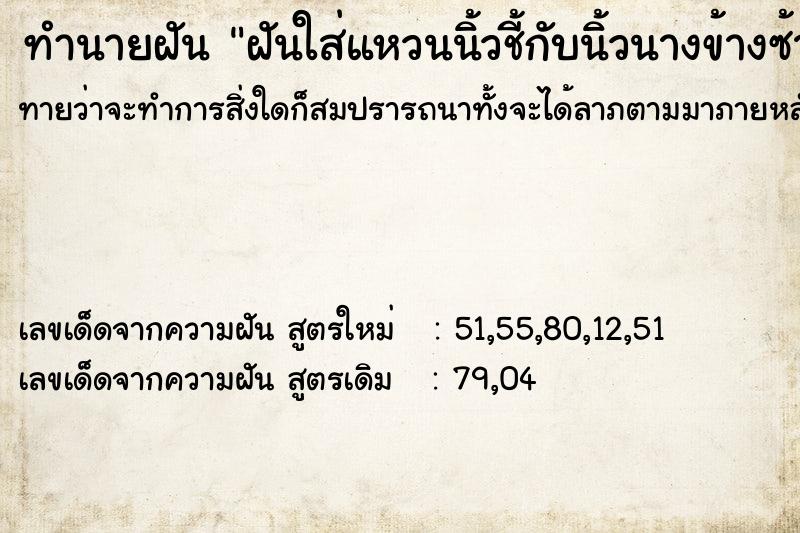 ทำนายฝันทำนายฝันฝันใส่แหวนนิ้วชี้กับนิ้วนางข้างซ้าย