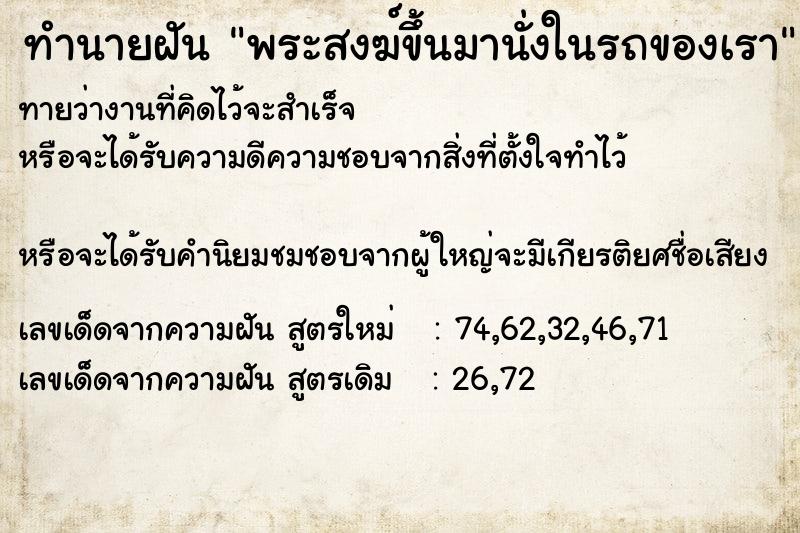 ทำนายฝันพระสงฆ์ขึ้นมานั่งในรถของเรา ทำนายฝันทำนายฝันพระสงฆ์ขึ้นมานั่งในรถของเรา