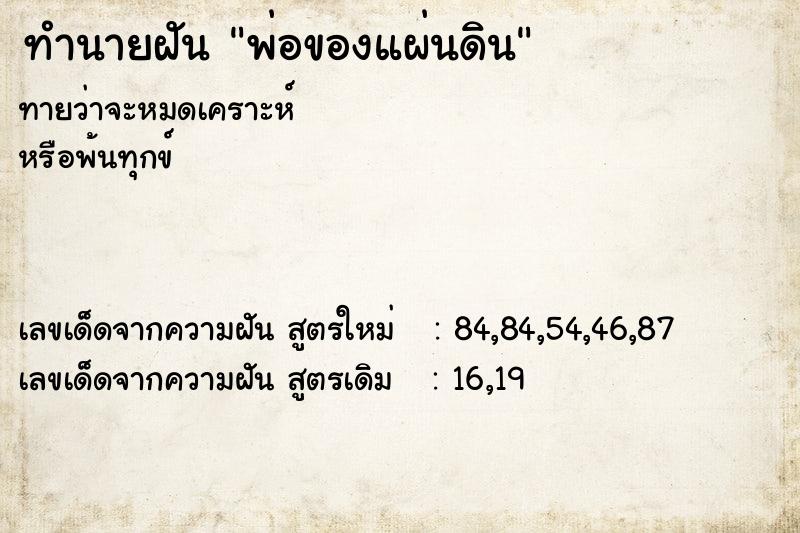 ทำนายฝัน พ่อของแผ่นดิน ทำนายฝัน พ่อของแผ่นดิน