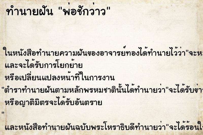 ทำนายฝัน พ่อชักว่าว ทำนายฝัน พ่อชักว่าว