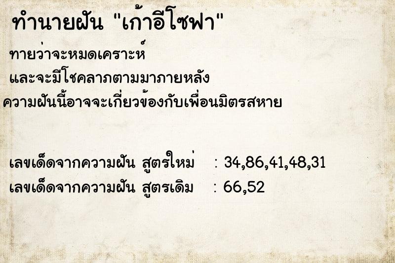 ทำนายฝัน เก้าอีโซฟา ทำนายฝัน เก้าอีโซฟา