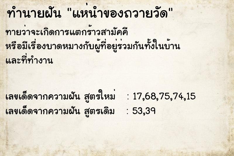 ทำนายฝัน แห่นำของถวายวัด ทำนายฝัน แห่นำของถวายวัด