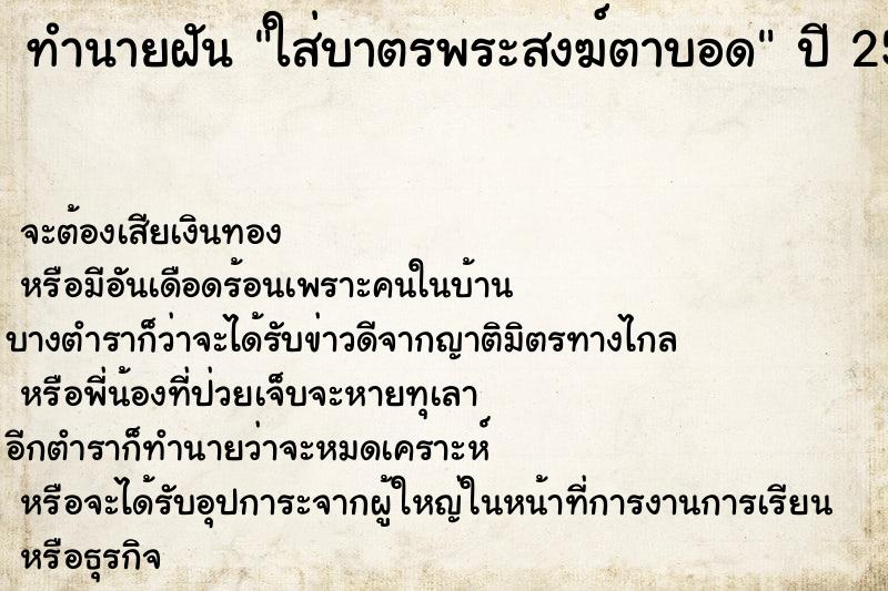 ทำนายฝัน ใส่บาตรพระสงฆ์ตาบอด ทำนายฝัน ใส่บาตรพระสงฆ์ตาบอด