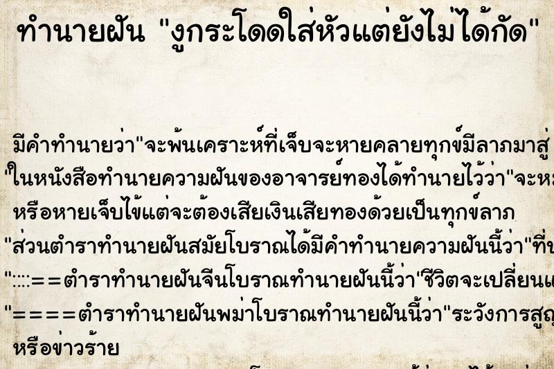 ทำนายฝัน งูกระโดดใส่หัวแต่ยังไม่ได้กัด ทำนายฝัน งูกระโดดใส่หัวแต่ยังไม่ได้กัด