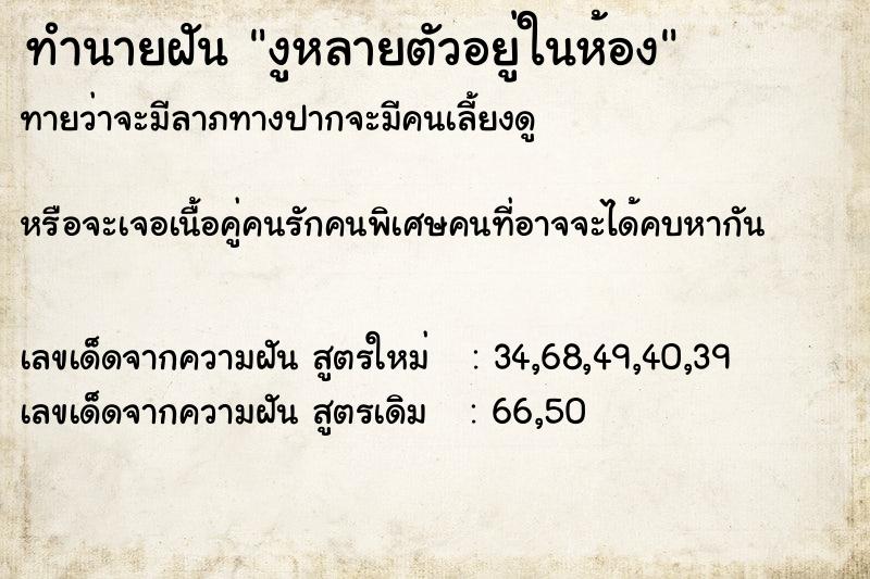 ทำนายฝันงูหลายตัวอยู่ในห้อง ทำนายฝันทำนายฝันงูหลายตัวอยู่ในห้อง