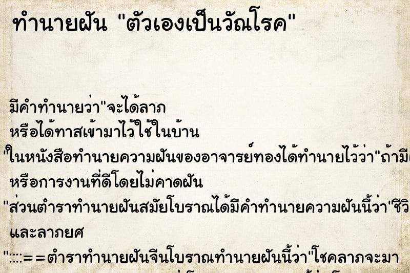 ทำนายฝัน ตัวเองเป็นวัณโรค ทำนายฝัน ตัวเองเป็นวัณโรค