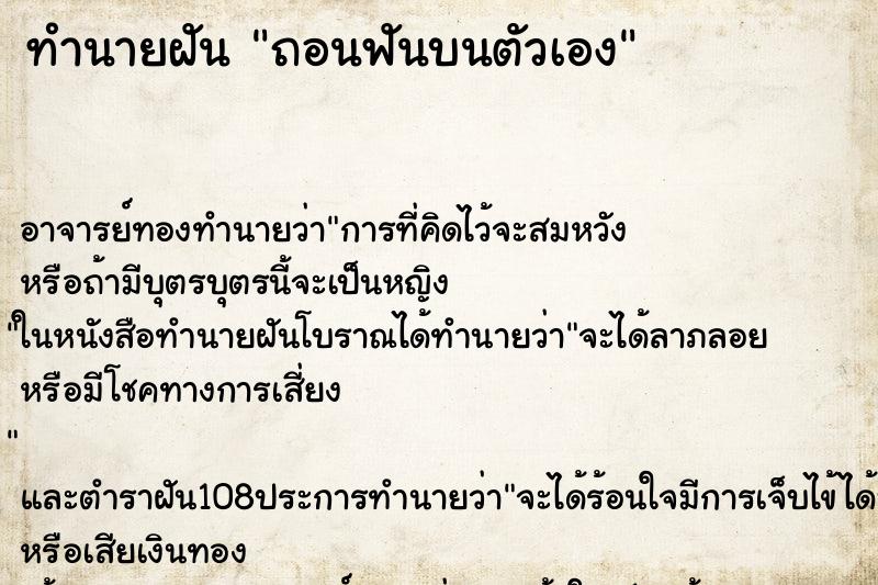 ทำนายฝัน ถอนฟันบนตัวเอง ทำนายฝัน ถอนฟันบนตัวเอง