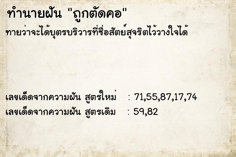 ทำนายฝันถูกตัดคอ ทำนายฝันทำนายฝันถูกตัดคอ