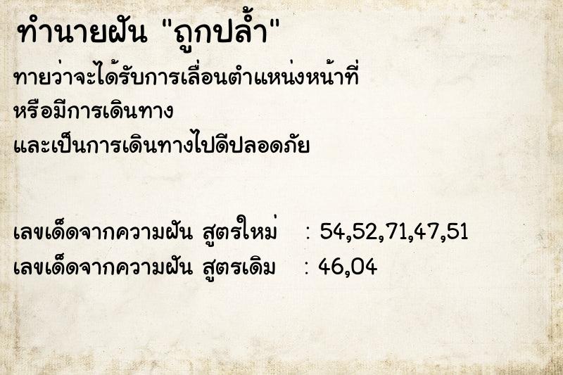 ทำนายฝันถูกปล้ำ ทำนายฝันทำนายฝันถูกปล้ำ