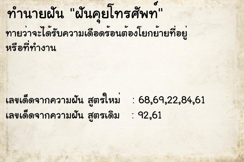 ทำนายฝัน ฝันคุยโทรศัพท์ ทำนายฝัน ฝันคุยโทรศัพท์