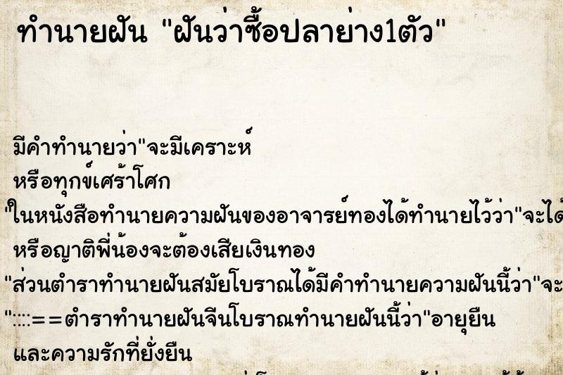 ทำนายฝันฝันว่าซื้อปลาย่าง1ตัว ทำนายฝันทำนายฝันฝันว่าซื้อปลาย่าง1ตัว