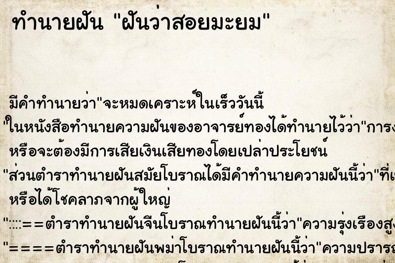 ทำนายฝันฝันว่าสอยมะยม ทำนายฝันทำนายฝันฝันว่าสอยมะยม