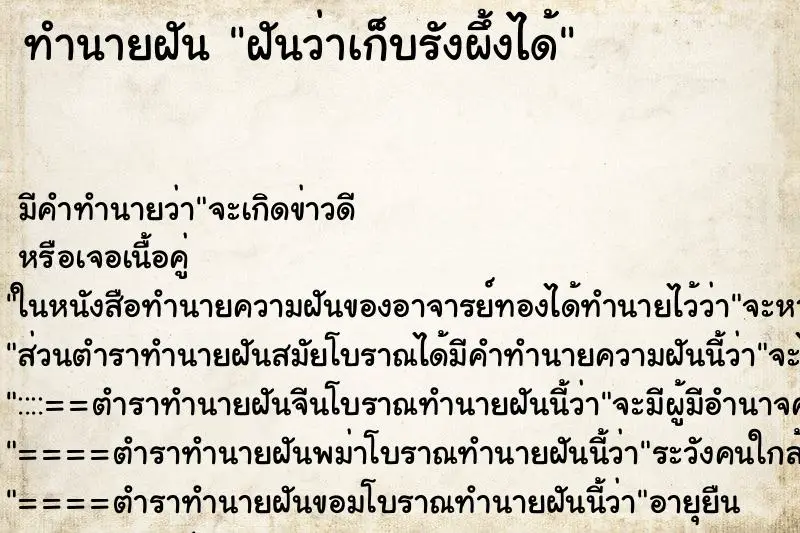 ทำนายฝัน ฝันว่าเก็บรังผึ้งได้ ทำนายฝัน ฝันว่าเก็บรังผึ้งได้