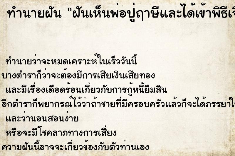ทำนายฝันฝันเห็นพ่อปู่ฤาษีและได้เข้าพิธีเจิมหน้าผาก ทำนายฝันทำนายฝันฝันเห็นพ่อปู่ฤาษีและได้เข้าพิธีเจิมหน้าผาก