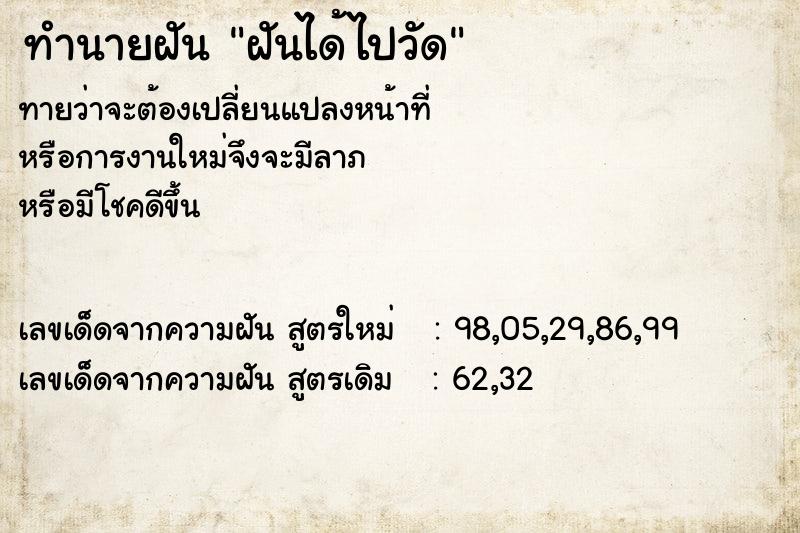 ทำนายฝันฝันได้ไปวัด ทำนายฝันทำนายฝันฝันได้ไปวัด