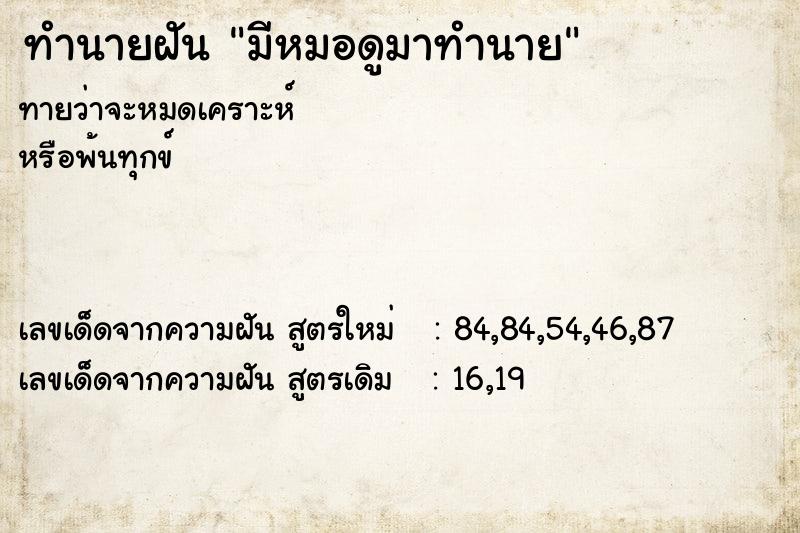 ทำนายฝันทำนายฝันมีหมอดูมาทำนาย