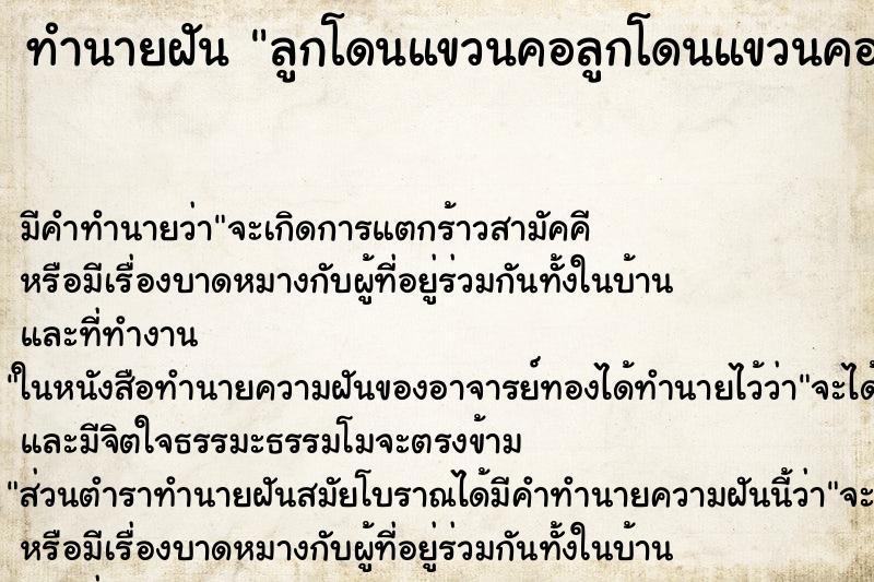 ทำนายฝันทำนายฝันลูกโดนแขวนคอลูกโดนแขวนคอ