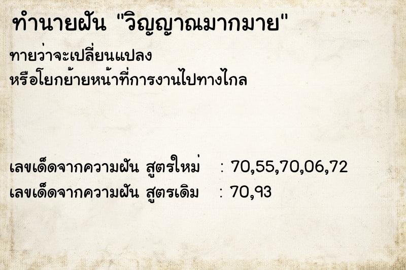 ทำนายฝันวิญญาณมากมาย ทำนายฝันทำนายฝันวิญญาณมากมาย