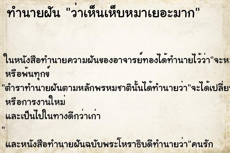 ทำนายฝันว่าเห็นเห็บหมาเยอะมาก ทำนายฝันทำนายฝันว่าเห็นเห็บหมาเยอะมาก