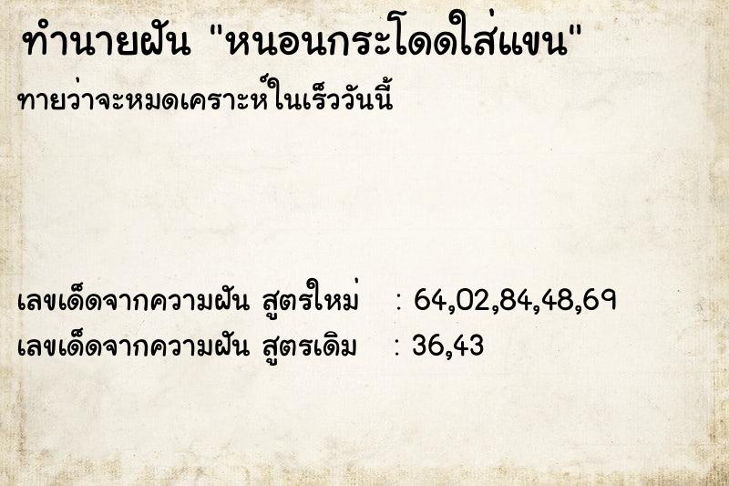 ทำนายฝันหนอนกระโดดใส่แขน ทำนายฝันทำนายฝันหนอนกระโดดใส่แขน