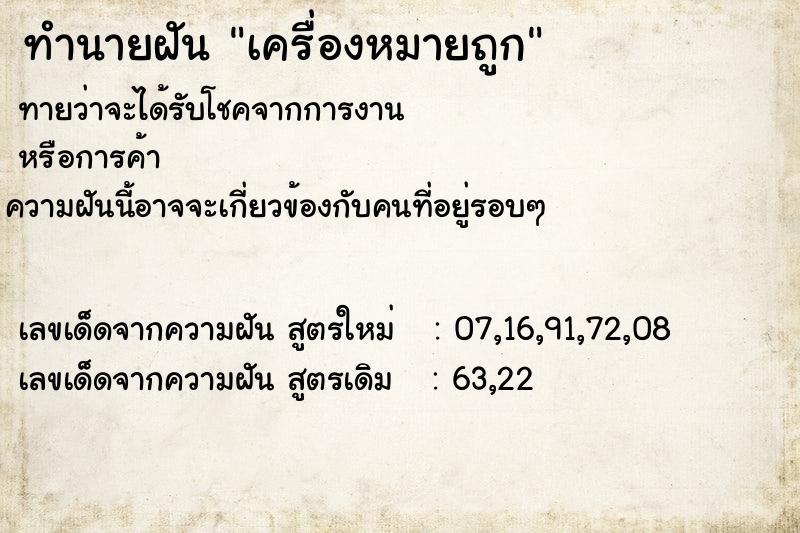 ทำนายฝัน เครื่องหมายถูก ทำนายฝัน เครื่องหมายถูก