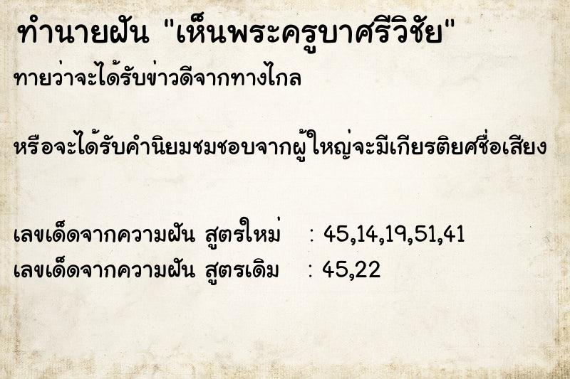 ทำนายฝัน เห็นพระครูบาศรีวิชัย ทำนายฝัน เห็นพระครูบาศรีวิชัย