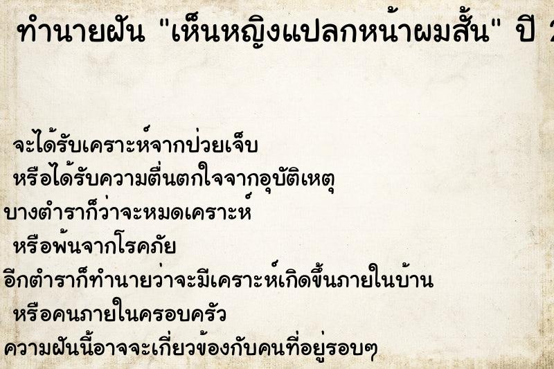 ทำนายฝัน เห็นหญิงแปลกหน้าผมสั้น ทำนายฝัน เห็นหญิงแปลกหน้าผมสั้น